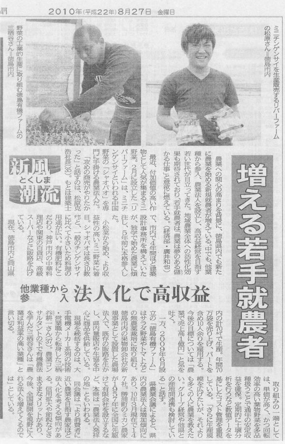 徳島新聞2010.8.jpg